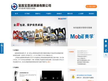 宜昌宝喜润滑油有限公司