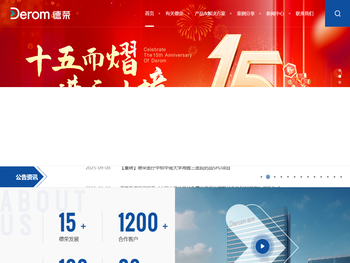 德荣医疗科技股份有限公司