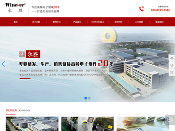 广州市永胜威达电子有限公司