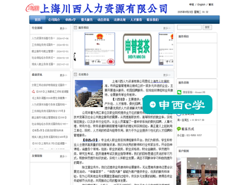 申西e学※川西猎※人力资源管理※申西汽服※川西人力※劳务派遣