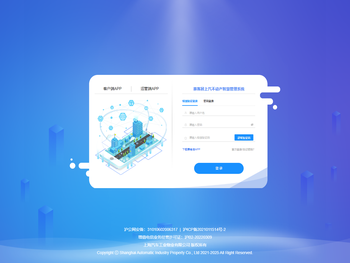 赛客居上汽不动产智慧管理系统