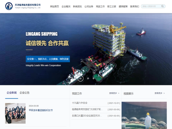 天津临港船务股份有限公司