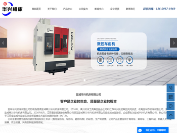 盐城华兴机床有限公司