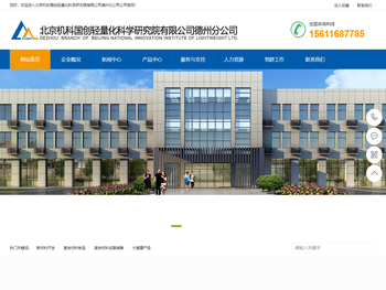 北京机科国创轻量化科学研究院有限公司德州分公司
