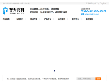 萍乡市普天高科实业有限公司