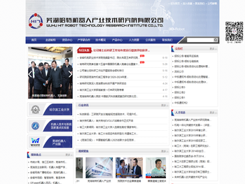 芜湖哈特机器人产业技术研究院有限公司