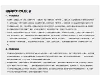 程序开发知识难点记录