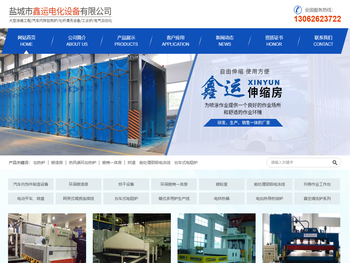 盐城市鑫运电化设备有限公司