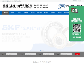 森竭（上海）轴承有限公司