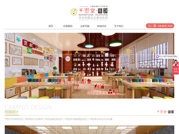 成都千思堂企业营销策划有限公司