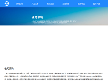 湖北地信科技集团股份有限公司