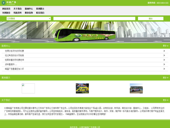 长春市峰盛广告有限公司