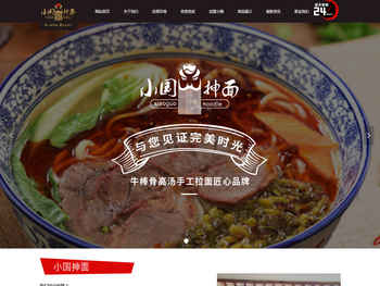 长春市东大桥小国抻面餐饮有限公司,小国抻面，长春小国抻面，抻面加盟，小国抻面加盟，长春抻面加盟，东大桥小国抻面，长春东大桥，13578789111，加盟小国