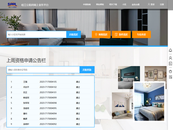 上海松江区公租房网上业务平台