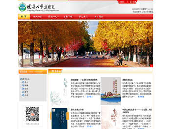 辽宁大学出版社欢迎您~