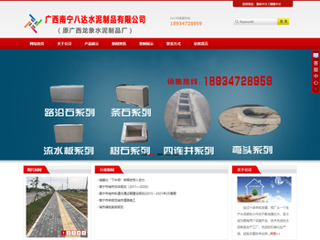广西南宁八达水泥制品有限公司