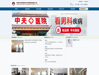 常德市武陵区中夫医院有限公司