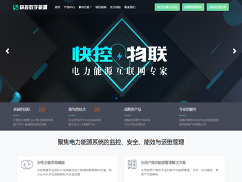 快控数字能源