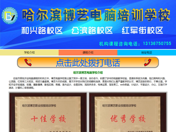 哈尔滨博艺电脑学校