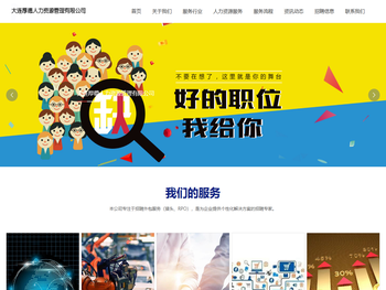 大连厚德人力资源管理有限公司