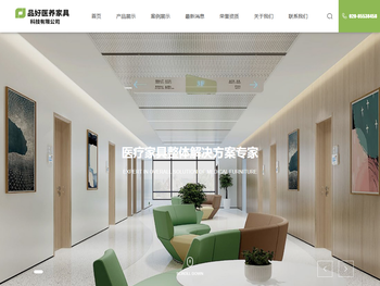 广州品好医养家具科技有限公司