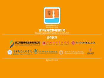 金华金湖软件有限公司企业站