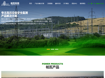 济南帕瓦科技有限公司