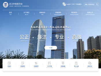 武汉仲裁委员会
