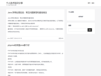 个人技术知识分享