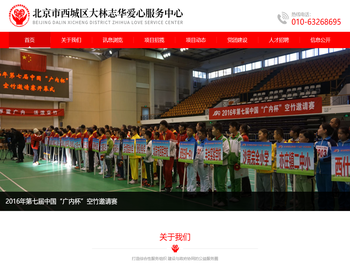 北京市西城区大林志华爱心服务中心