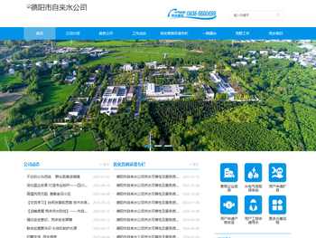 德阳市自来水公司