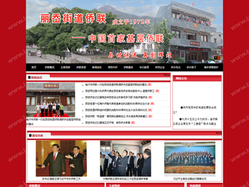 温州市瓯海区丽岙街道归国华侨联合会