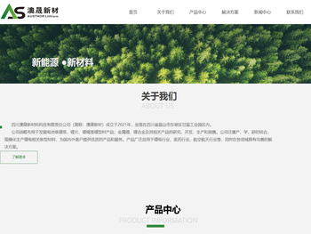 四川澳晟新材料科技有限责任公司