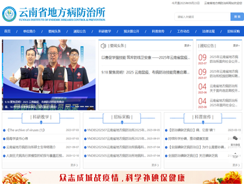 云南省地方病防治所