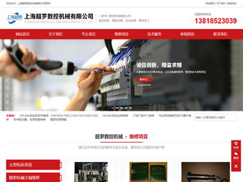 上海超罗数控机械有限公司