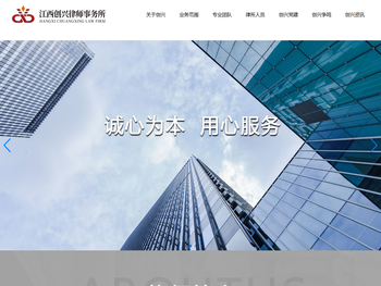 江西创兴律师事务所