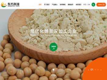 烟台东方蛋白科技有限公司