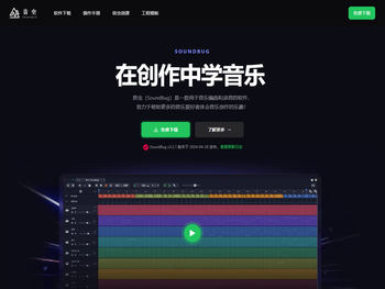 音虫官网｜编曲软件