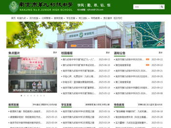 首页[南京市第九初级中学]