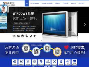 嵌入式工业平板电脑