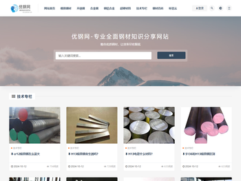 在线模具钢材知识分享网站