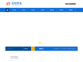 唐山光明塑业有限公司
