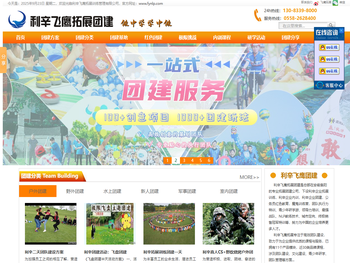 利辛飞鹰拓展团建