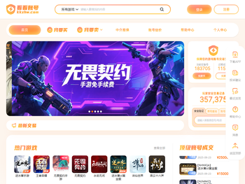 看看账号网游戏账号交易平台