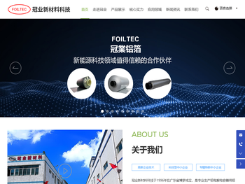 惠州市冠业新材料科技有限公司