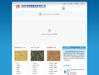 吉林市富顿国际贸易有限公司