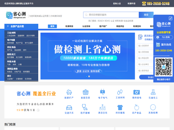 第三方检测机构