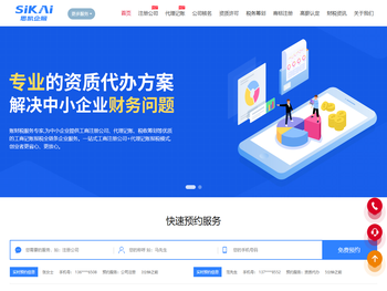 思凯企服一站式企业服务平台