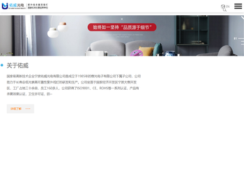 宁波大榭开发区佑威光电有限公司