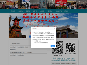 -华西急诊学术会议